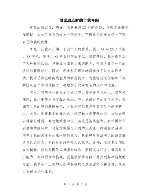 面试助班时的自我介绍