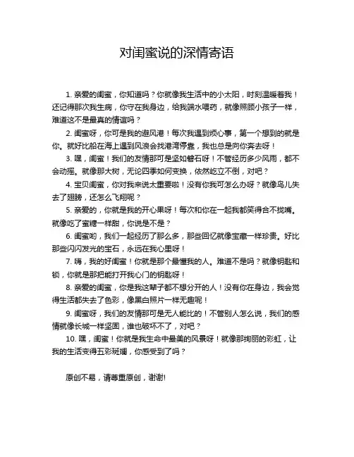 对闺蜜说的深情寄语