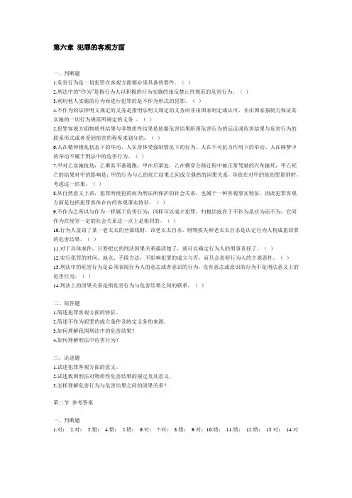 犯罪的客观方面