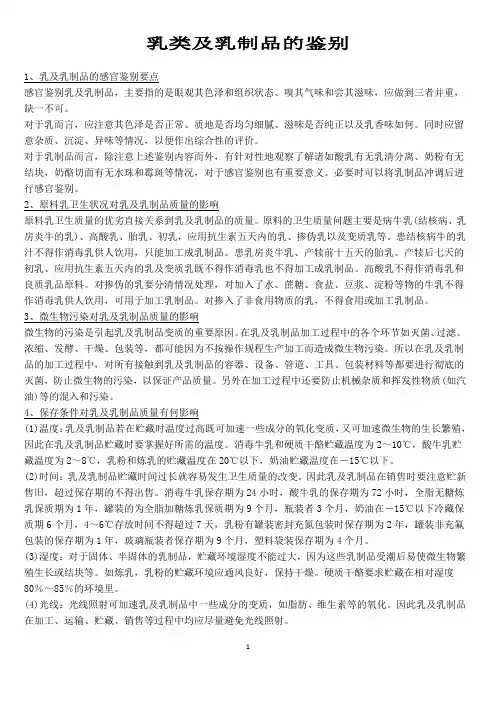 牛奶的感官理化检验