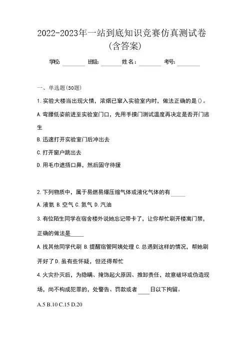 2023年一站到底知识竞赛仿真测试卷(含答案)