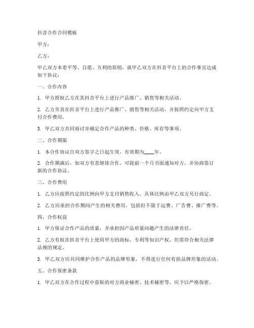 抖音合作合同模板