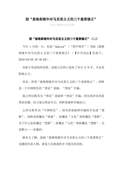 驳恩格斯晚年对马克思主义的三个重要修正讲解