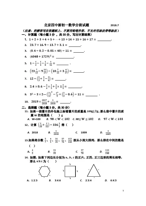 北京四中初一年级数学分班考试数学试题及答案
