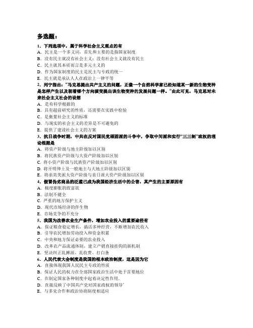 毛概多选题