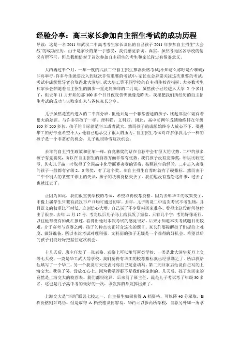 经验分享：高三家长参加自主招生考试的成功历程