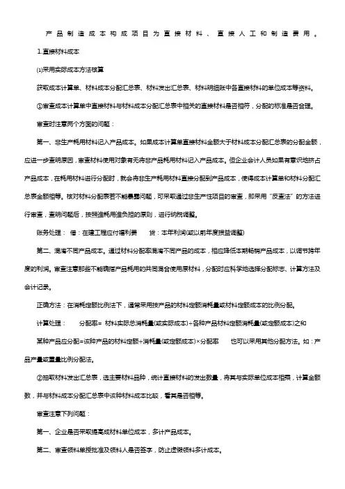 制造业财务成本核算流程范文