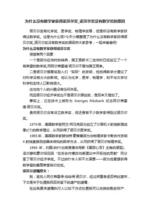 为什么没有数学家获得诺贝尔奖_诺贝尔奖没有数学奖的原因