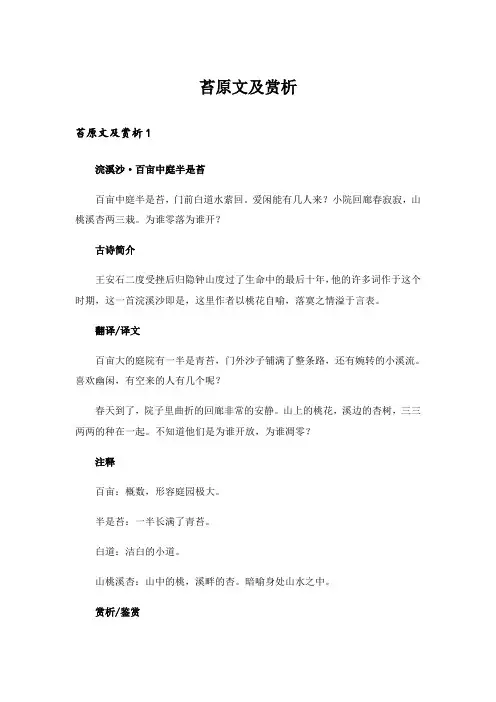 苔原文及赏析