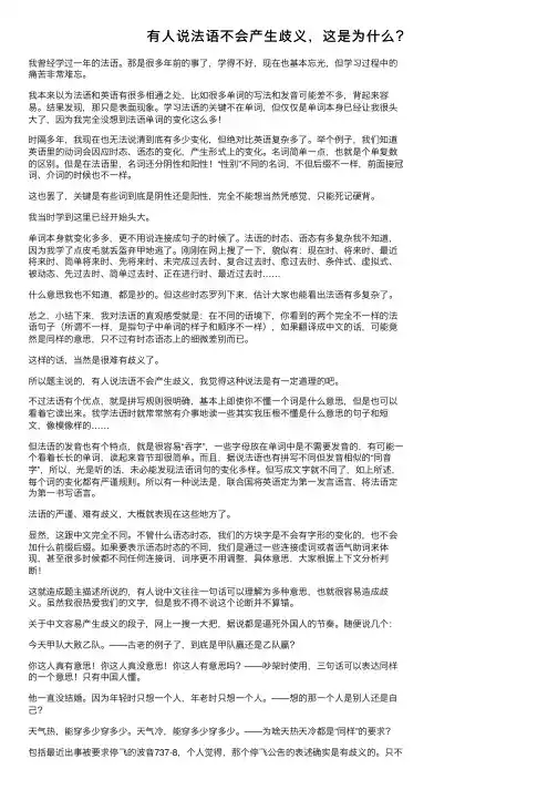 有人说法语不会产生歧义，这是为什么？