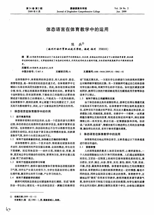体态语言在体育教学中的运用