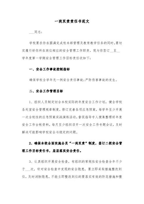 一岗双责责任书范文（5篇）