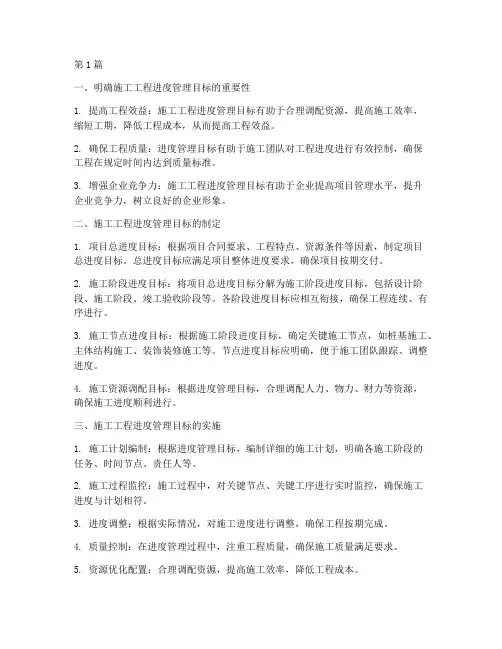 施工工程进度管理目标(3篇)