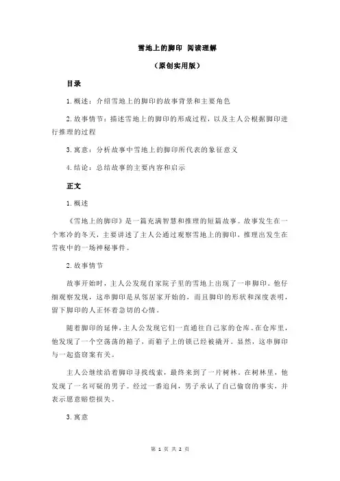 雪地上的脚印 阅读理解