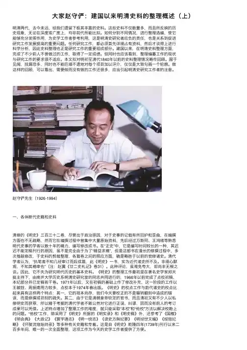 大家赵守俨：建国以来明清史料的整理概述（上）
