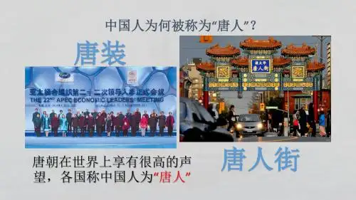部编人教版七年级历史下册 第4课 唐朝的中外文化交流(共36张PPT)