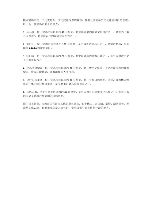 陕西宝鸡市景点