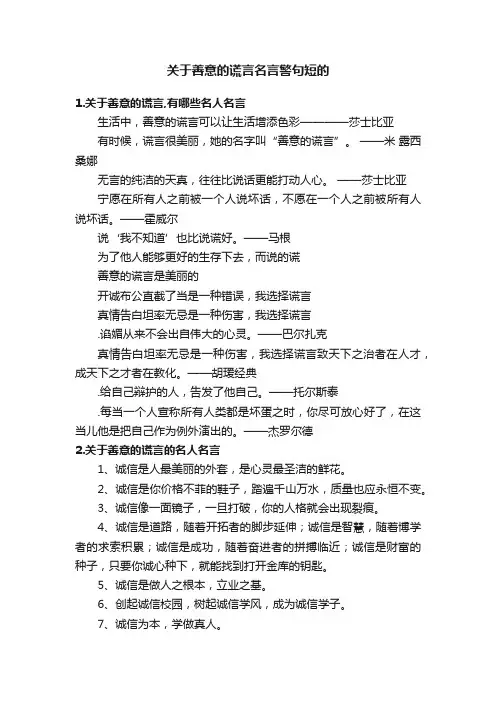 关于善意的谎言名言警句短的