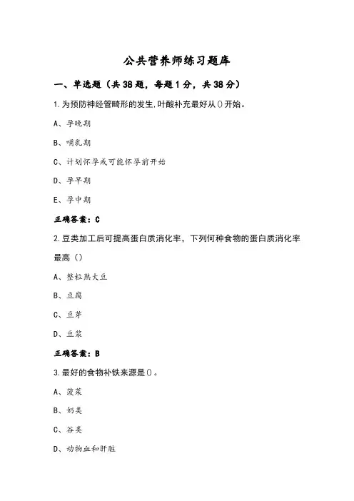 公共营养师练习题库