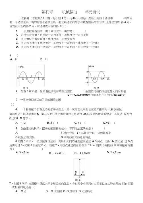 第11章机械振动单元综合试题及答案