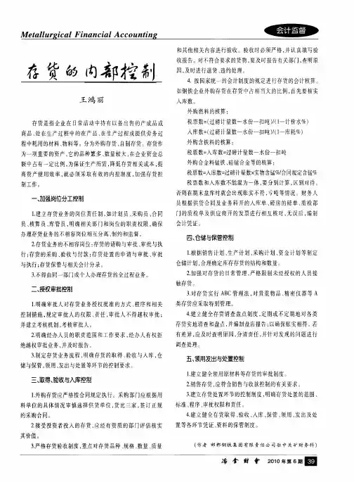 存货的内部控制