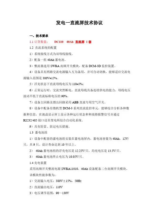 110V直流屏技术协议