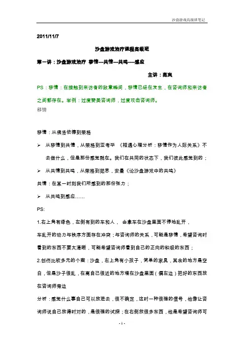 沙盘游戏治疗课程高级班