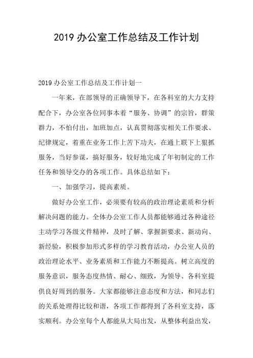 2019办公室工作总结及工作计划
