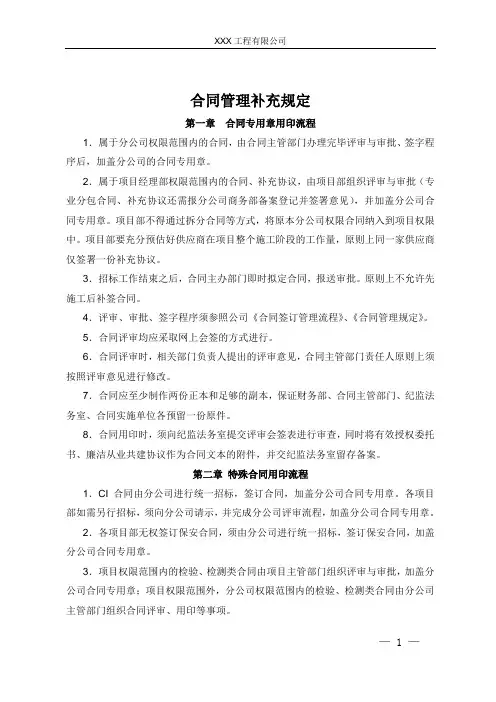 合同管理补充规定