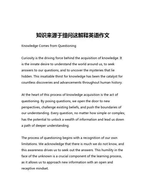 知识来源于提问这解释英语作文