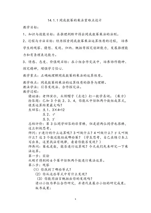 同底数幂的乘法重难点教学设计