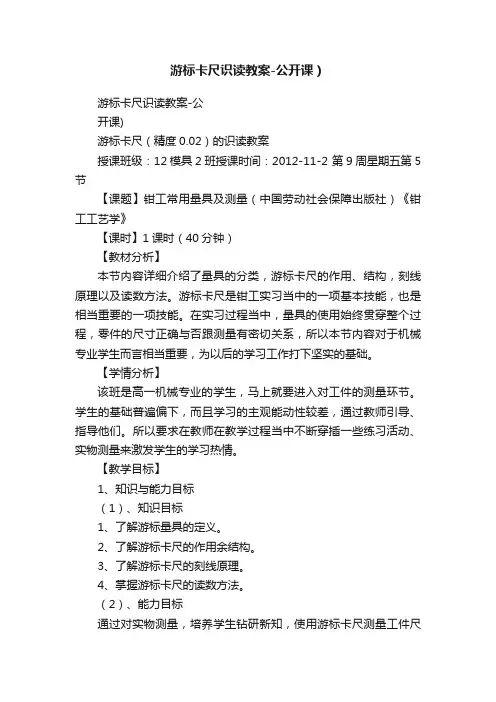 游标卡尺识读教案-公开课）