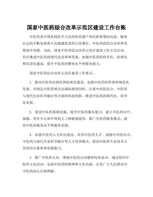 国家中医药综合改革示范区建设工作台账