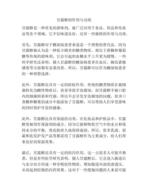 甘露醇的作用与功效