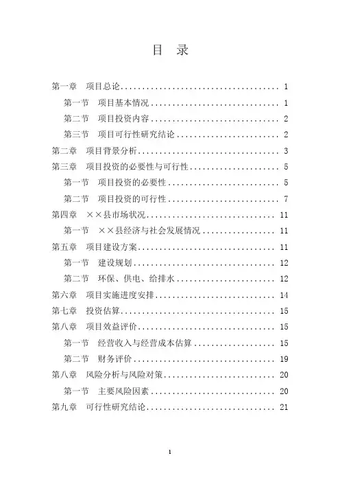 新建综合医院建设项目实施方案