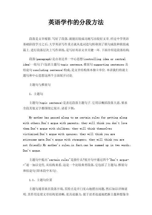 英语学作的分段方法