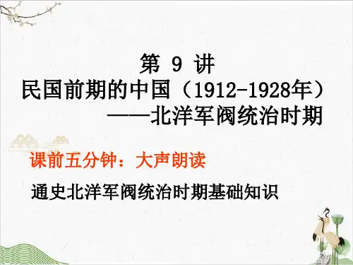 【高考】二轮通史复习民国前期的中国ppt课件