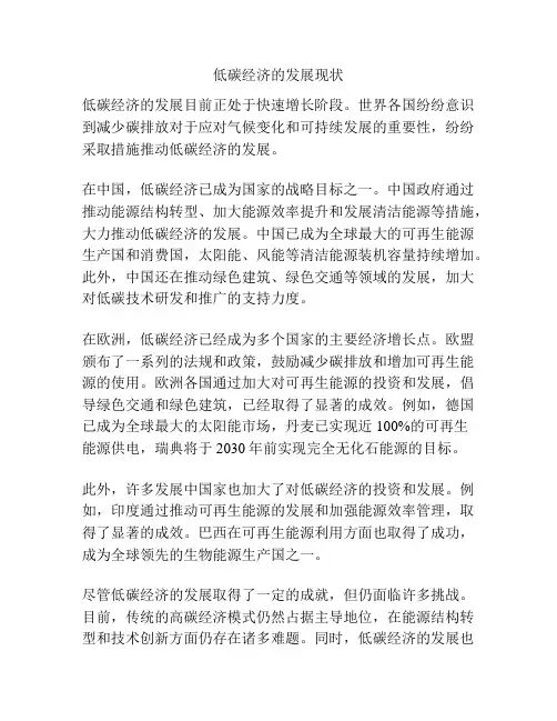 低碳经济的发展现状