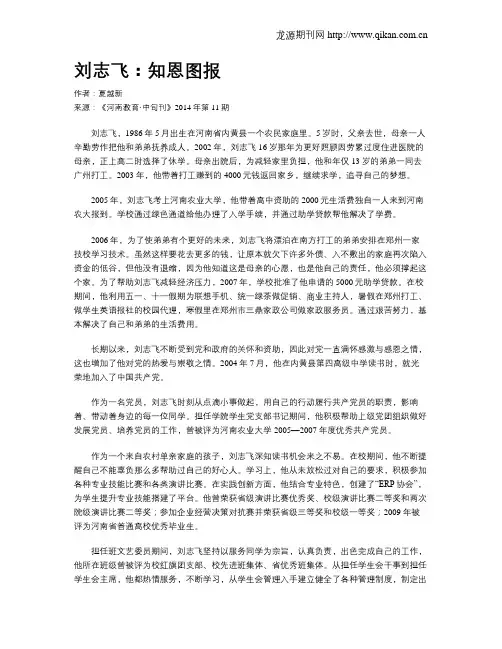 刘志飞：知恩图报