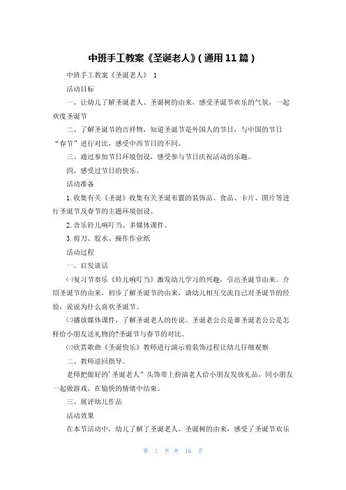 中班手工教案《圣诞老人》(通用11篇)