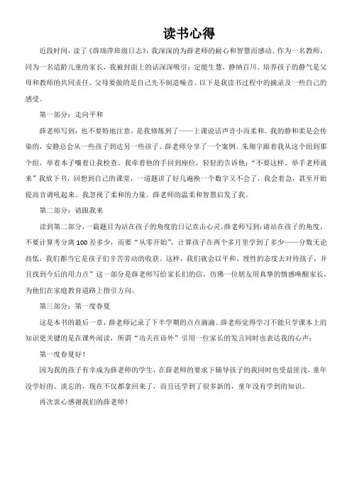读《薛瑞萍班级日志》有感