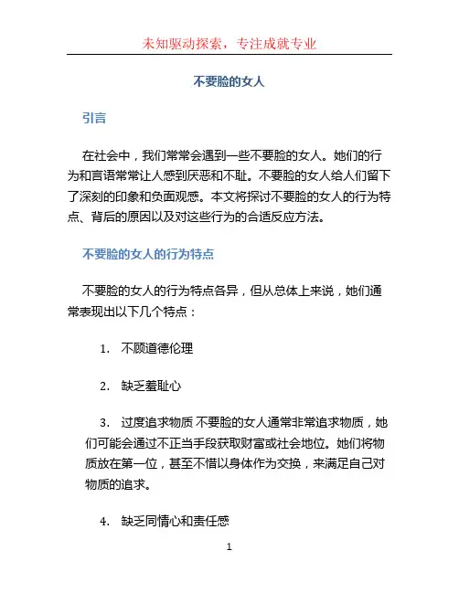 不要脸的女人