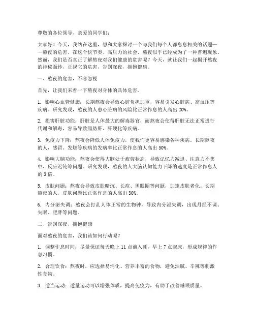 熬夜的危害励志演讲稿