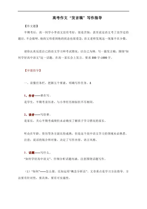 高考作文 “发言稿” 写作指导(附审题指导及范文展示)