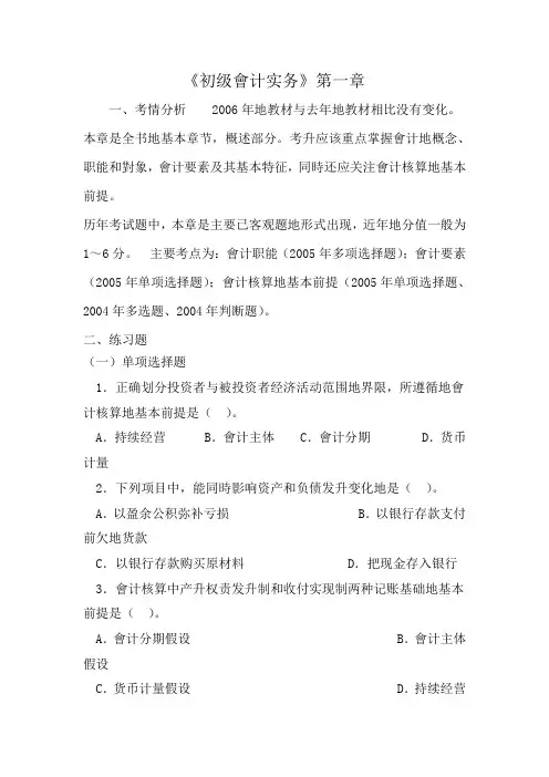 初级会计实务第一章(DOC 120)