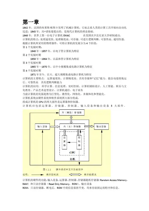 大学计算机基础知识点总结