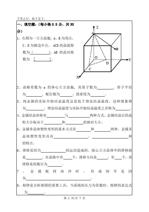 华南理工大学金属学及热处理考研试卷
