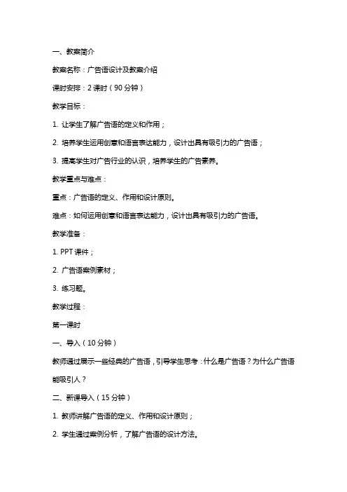 广告语设计及教案介绍
