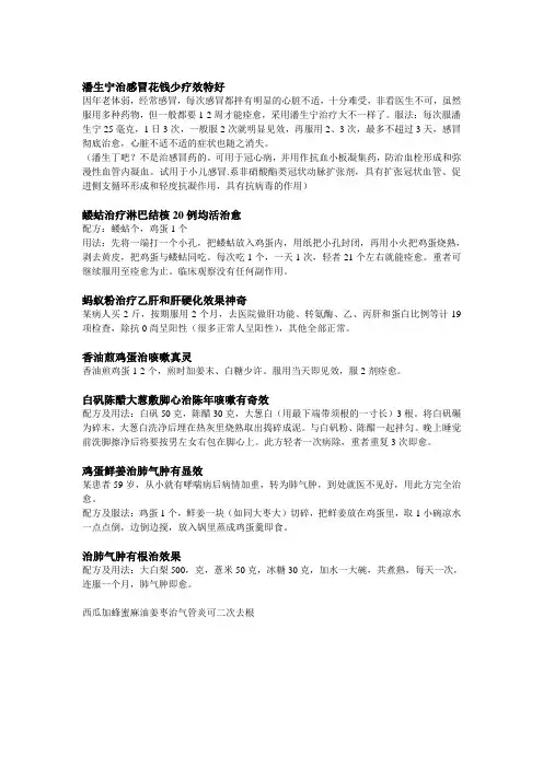 自我治病奇效方