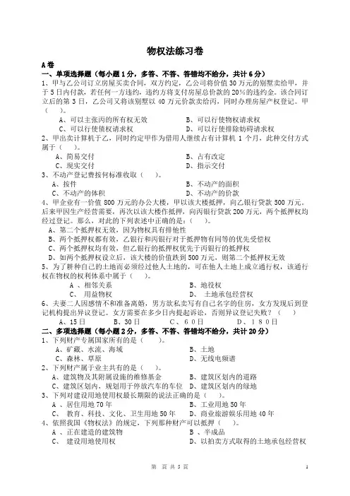 物权法练习
